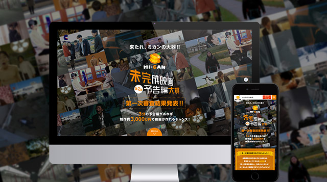 未完成映画予告編大賞キャンペーンサイト